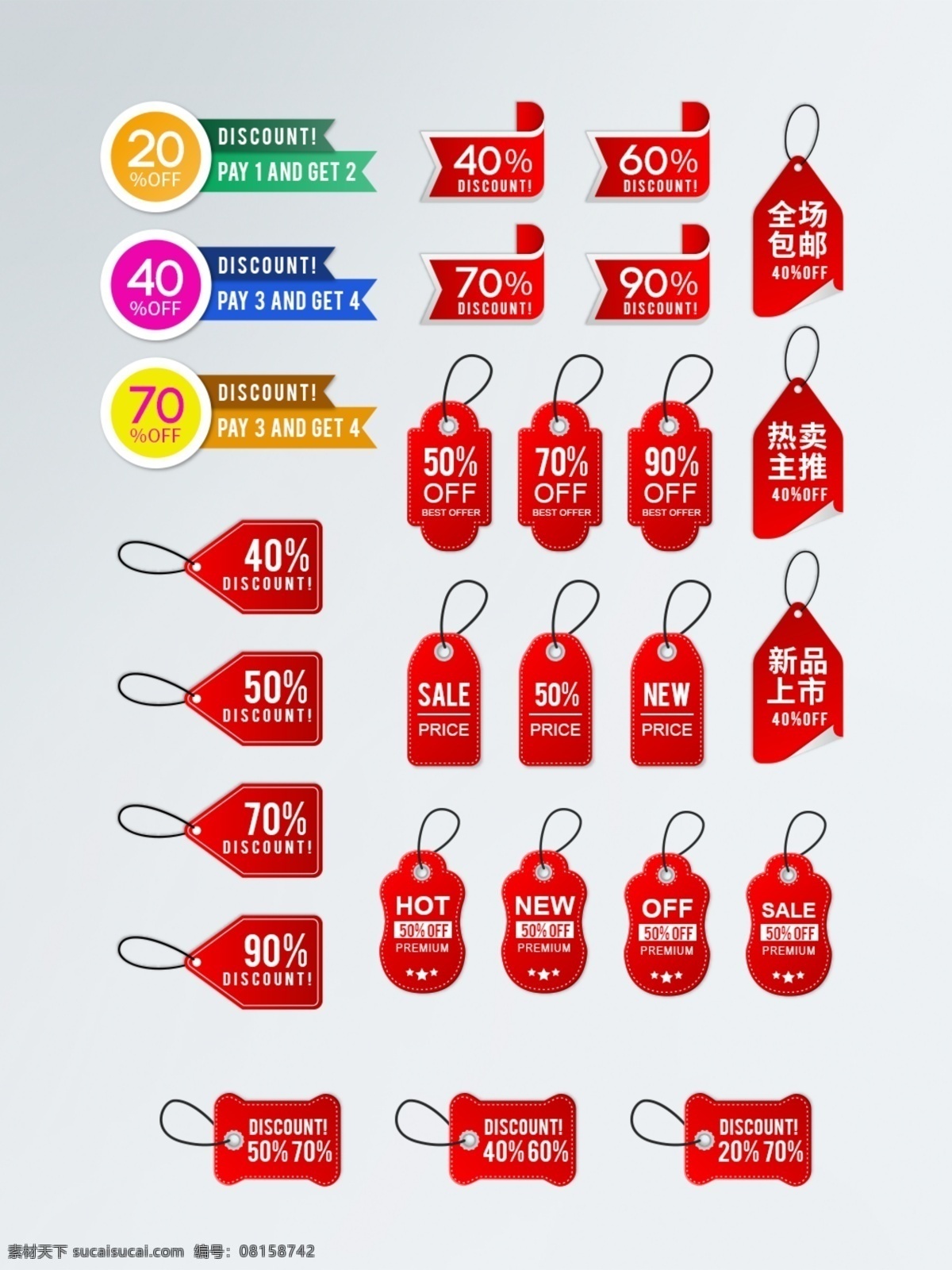 电商 淘宝 折扣 促销 红色 创意 标签 促销标签 淘宝素材 通用模板 红色标签 创意标签 电商标签