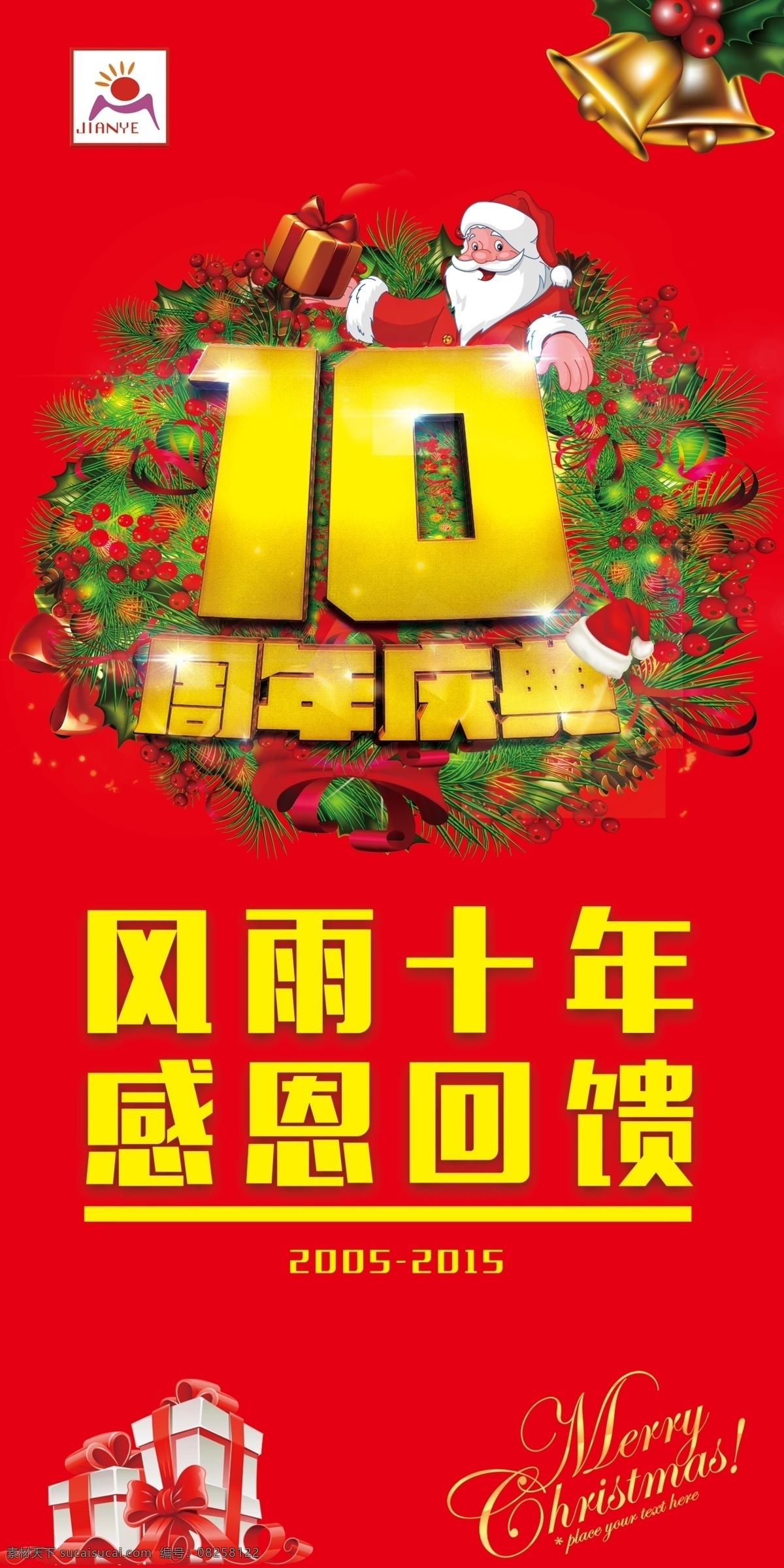 十周年庆典 周年庆典 吊旗 超市宣传 圣诞 红色
