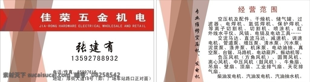 佳 荣 五金 机电 名片 五金机电 名片模板 佳荣五金机电 名片卡片 矢量