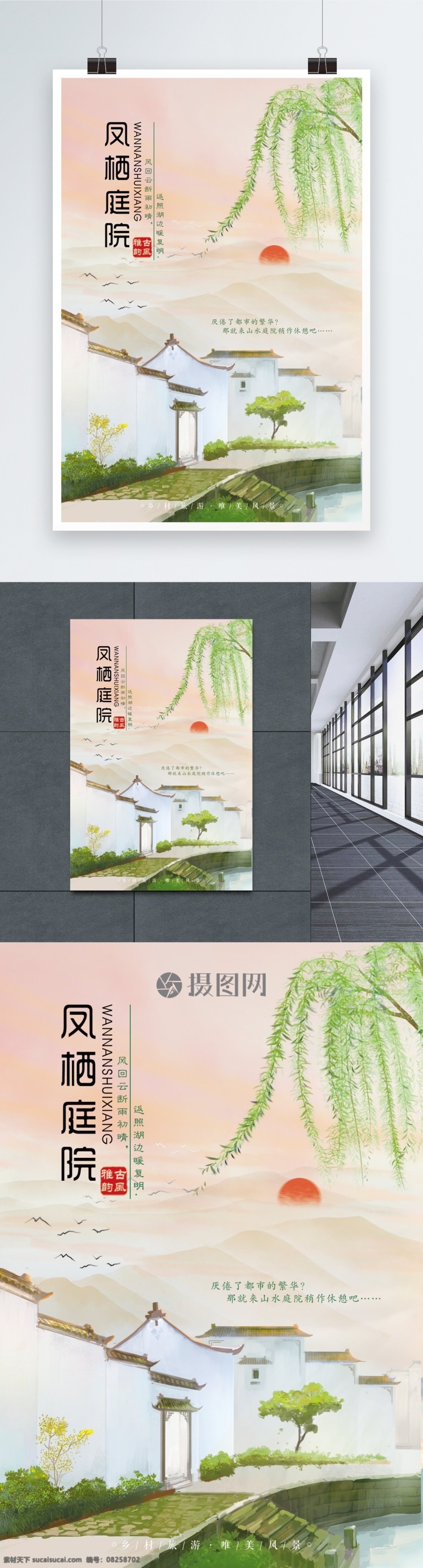 风 栖 庭院 广告 海报 风栖庭院 地产 山水 树 中式地产 房地产 中国风 意境