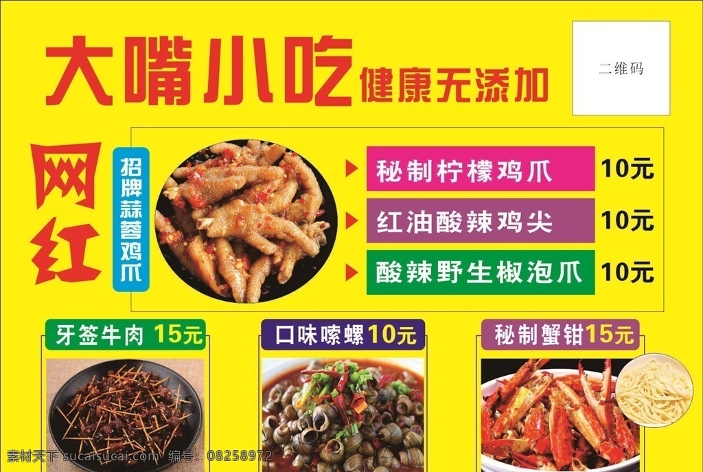 网红小吃图片 网红小吃 鸡爪 嗦螺 牛肉 小吃价格