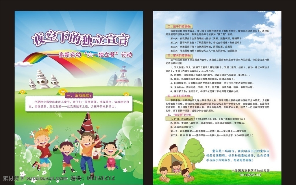 学校彩页 学校 彩页 孩子 彩虹 蓝天白云 草地 欢乐 源文件 彩页设计 单页设计 卡通 可爱 dm宣传单