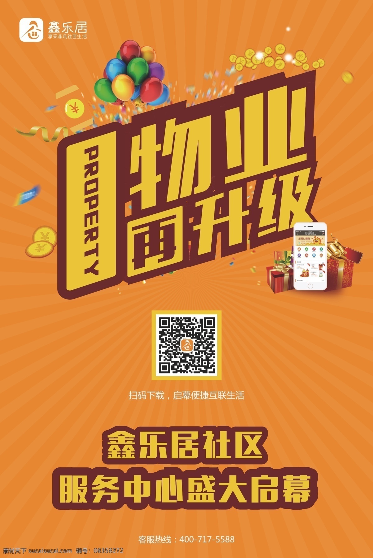广告海报 海报 线上 app sale