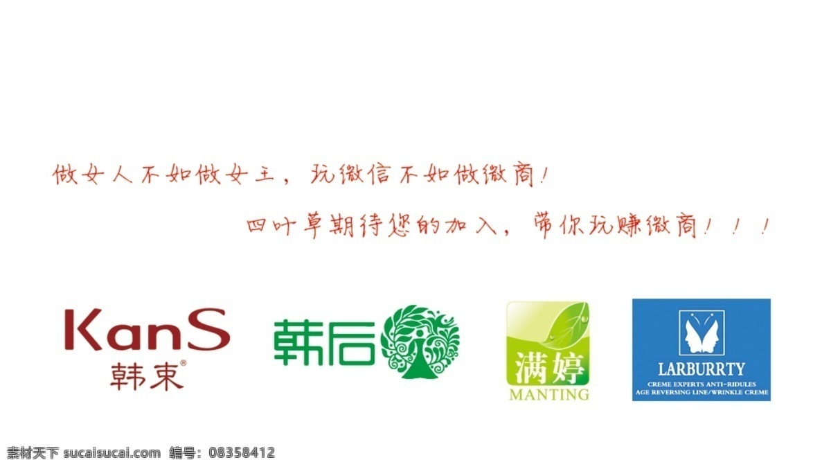 四 叶 草 微 商 名片设计 名片 韩束 韩后 300 分 分辨率 白色