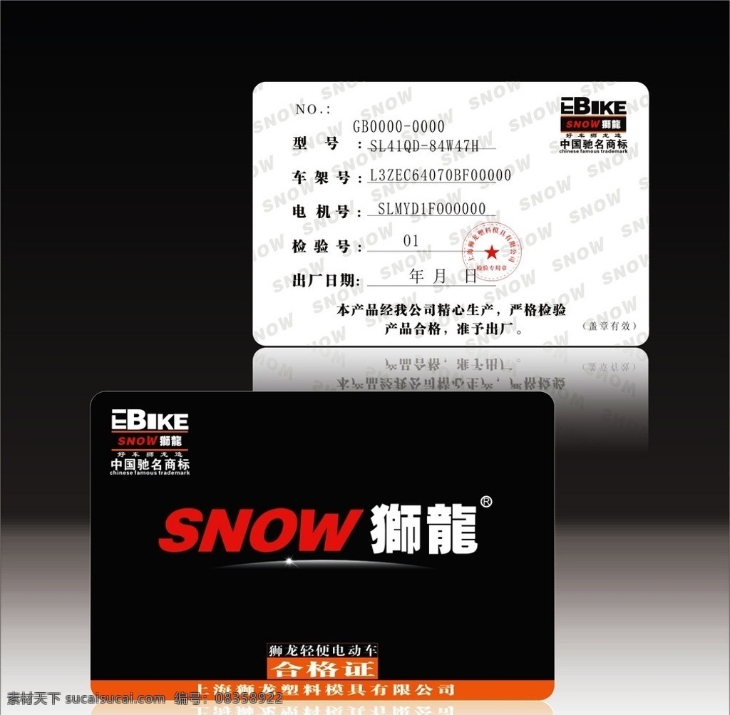 狮龙电动车 合格证 狮龙标志 矢量
