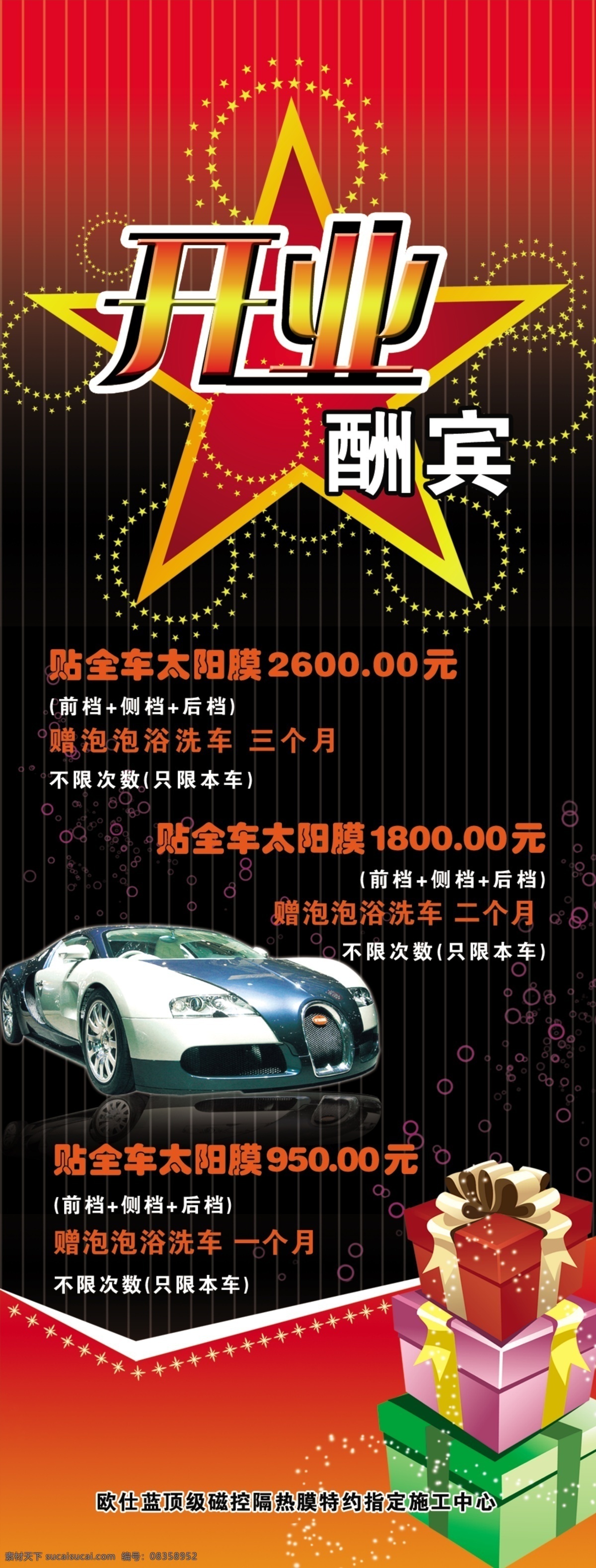 洗车 行 开业 x 展架 广告设计模板 源文件库