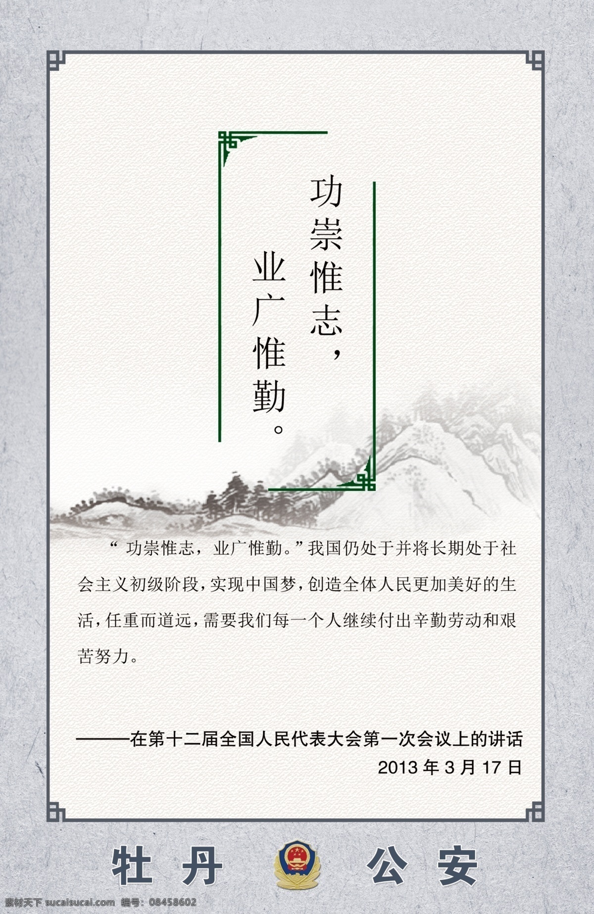 公安文化 廉政文化 题词 中国风 分层
