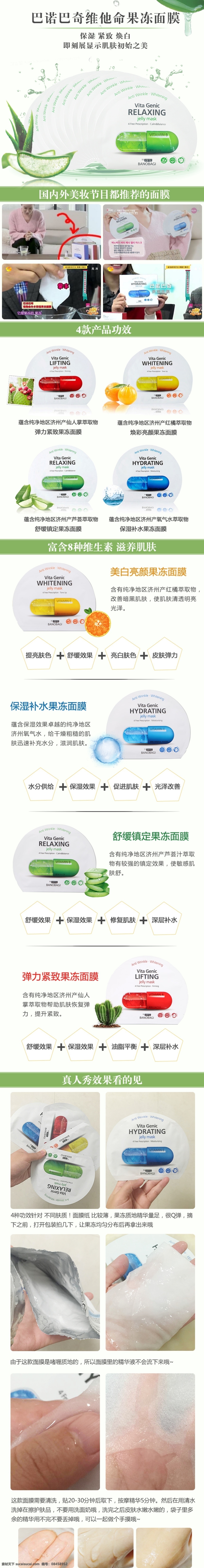 巴诺 巴奇 l 绿色 面膜 面膜贴介绍 详情页