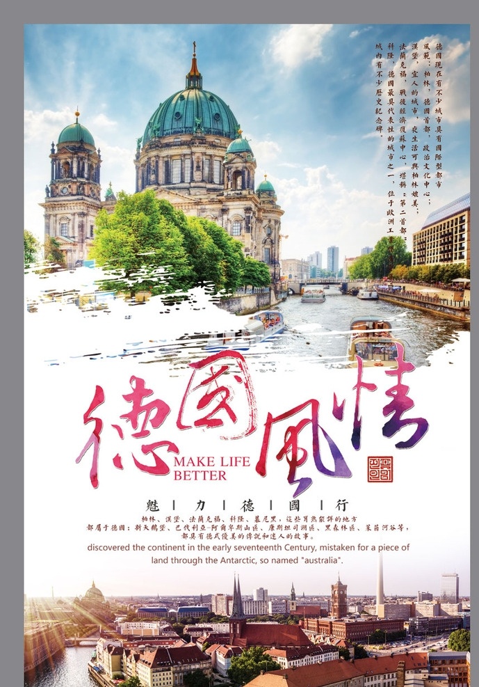 旅游 德国 旅游展架 国外旅游 环球旅游 自驾游 出国旅游 世界旅游 度假 旅游海报 旅游宣传单 旅游广告 旅游公司 世界那么大 我想去看看 旅游特价 旅游单页 旅游图片 旅游图 旅游设计 旅游去哪里 畅游世界 海外旅游 环游世界 放下一起 去旅行 共享分旅游