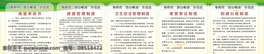 阜阳 放心 粮油 示范店 质量承诺书 质量管理制度 卫生安全制度 索票索证制度 购销台账制度 生活百科 餐饮美食
