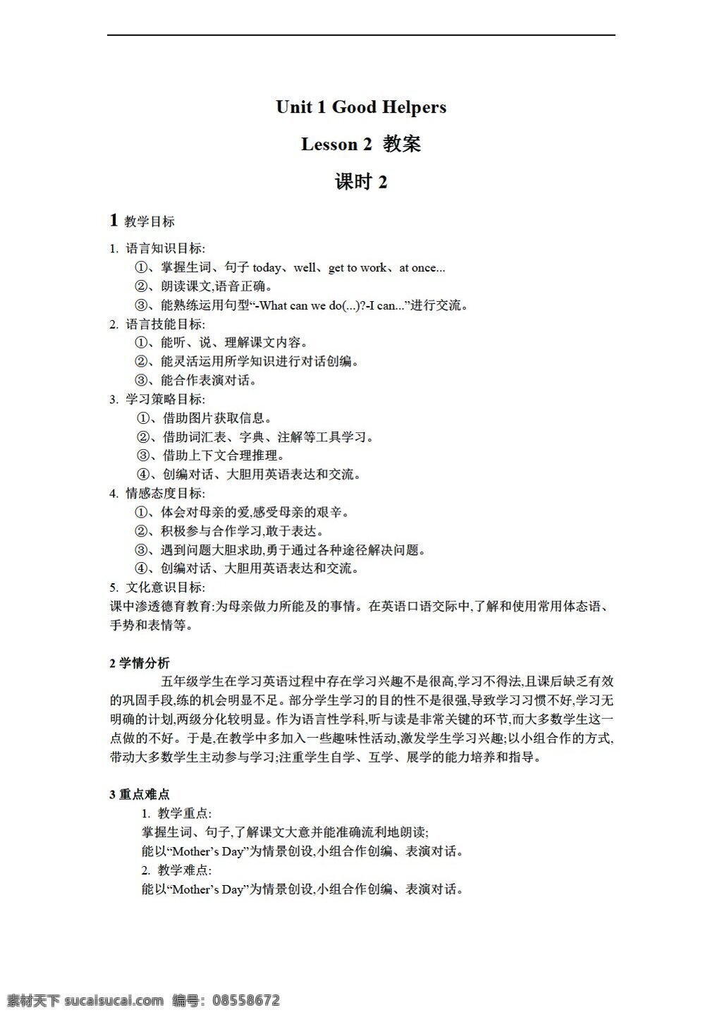 五 年级 下 英语 unit good helpers lesson 第二课时教案 重大版 五年级下 教案