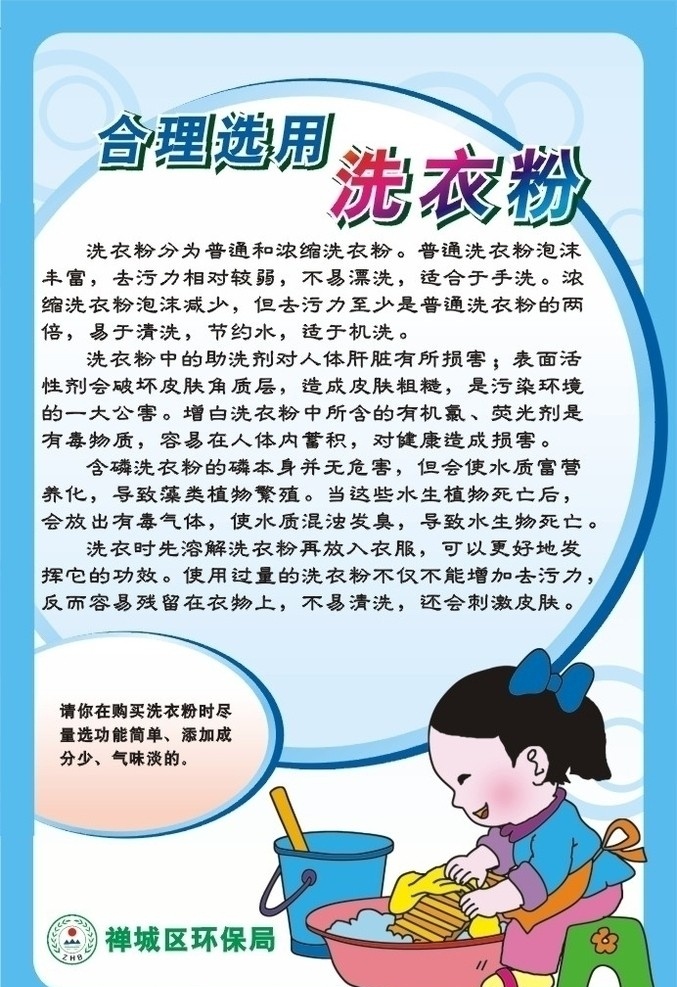 洗衣服 妇女 水桶 面盆 小凳 蝴蝶结 环保单张 洗衣粉 环保标志 矢量