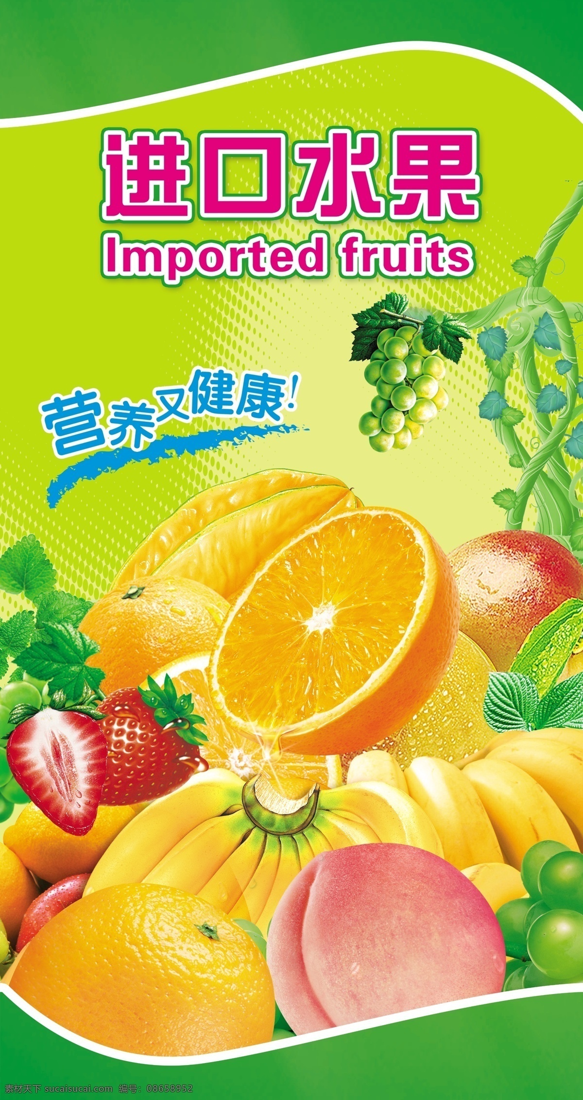 进口水果 进口 水果 健康 青提 桃子 草莓 香蕉 葡萄 营养 绿色 底图 吊牌 吊挂 国内广告设计 广告设计模板 源文件 商场 背景素材 分层