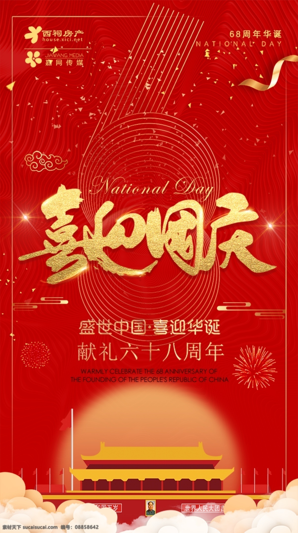 国庆节 天安门 迎接 喜庆 政府 国家 红色 分层