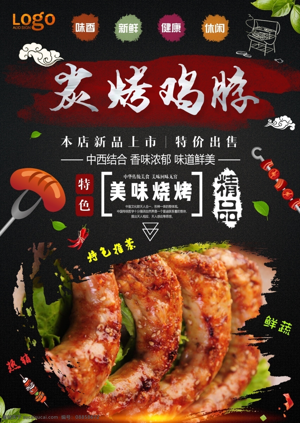 烤鸡脖 鸡脖 鸡脖海报 烧烤 烧烤海报 自助烧烤 烧烤文化 烧烤展板 烧烤素材 烧烤店 野营 烧烤设计 烤肉 烧烤挂图 烧烤传单 烧烤展架 烧烤美食 烧烤美插画 野炊 烧烤宣传 烧烤广告 烧烤画册 烧烤菜单 烧烤挂画 烧烤小吃 烧烤野外 烧烤绘画 巴西烤肉 烧烤x展架 烧烤易拉宝 老北京烧烤 纸上烧烤