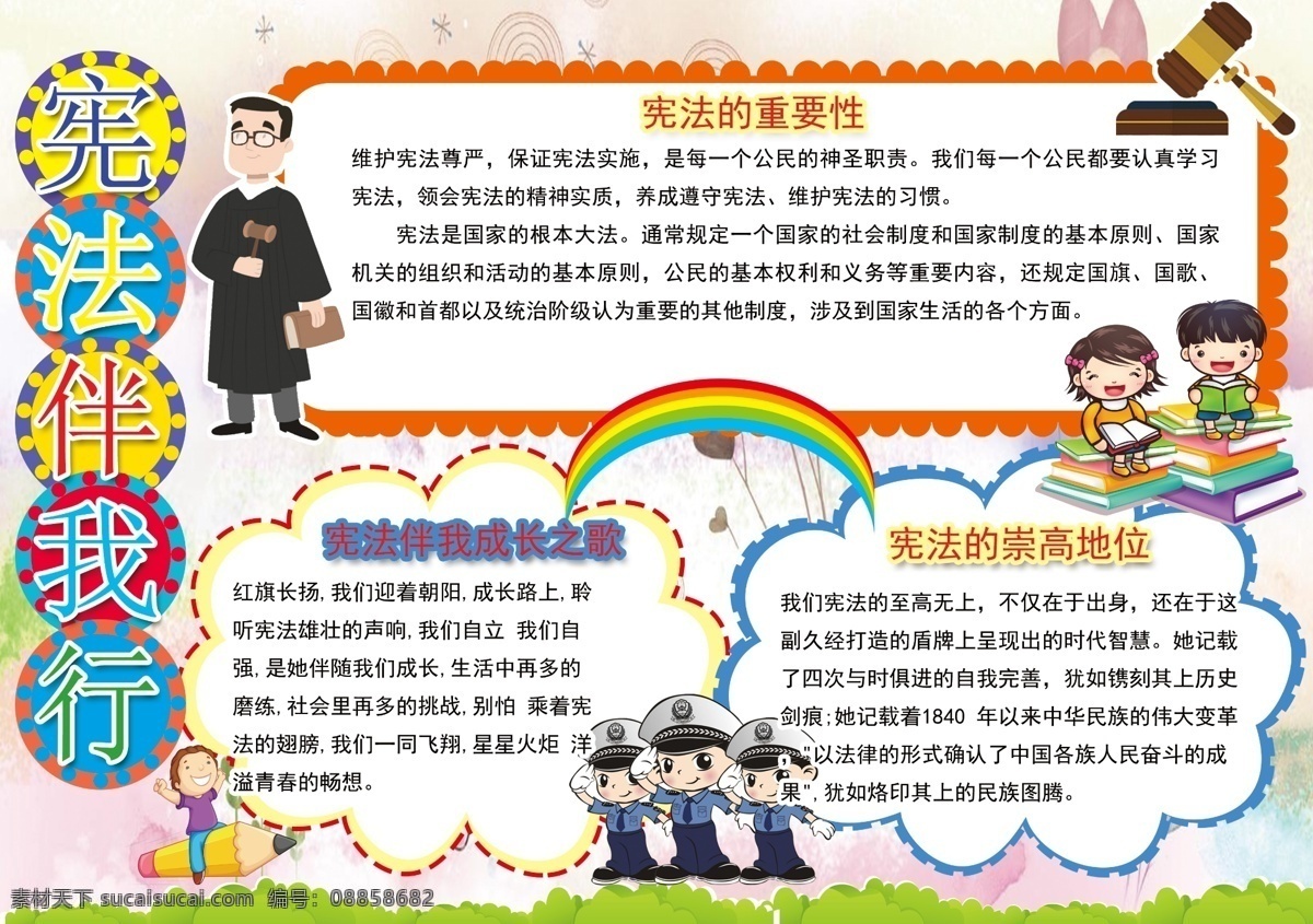 宪法伴我行 宪法手抄报 小学生手抄报 宪法