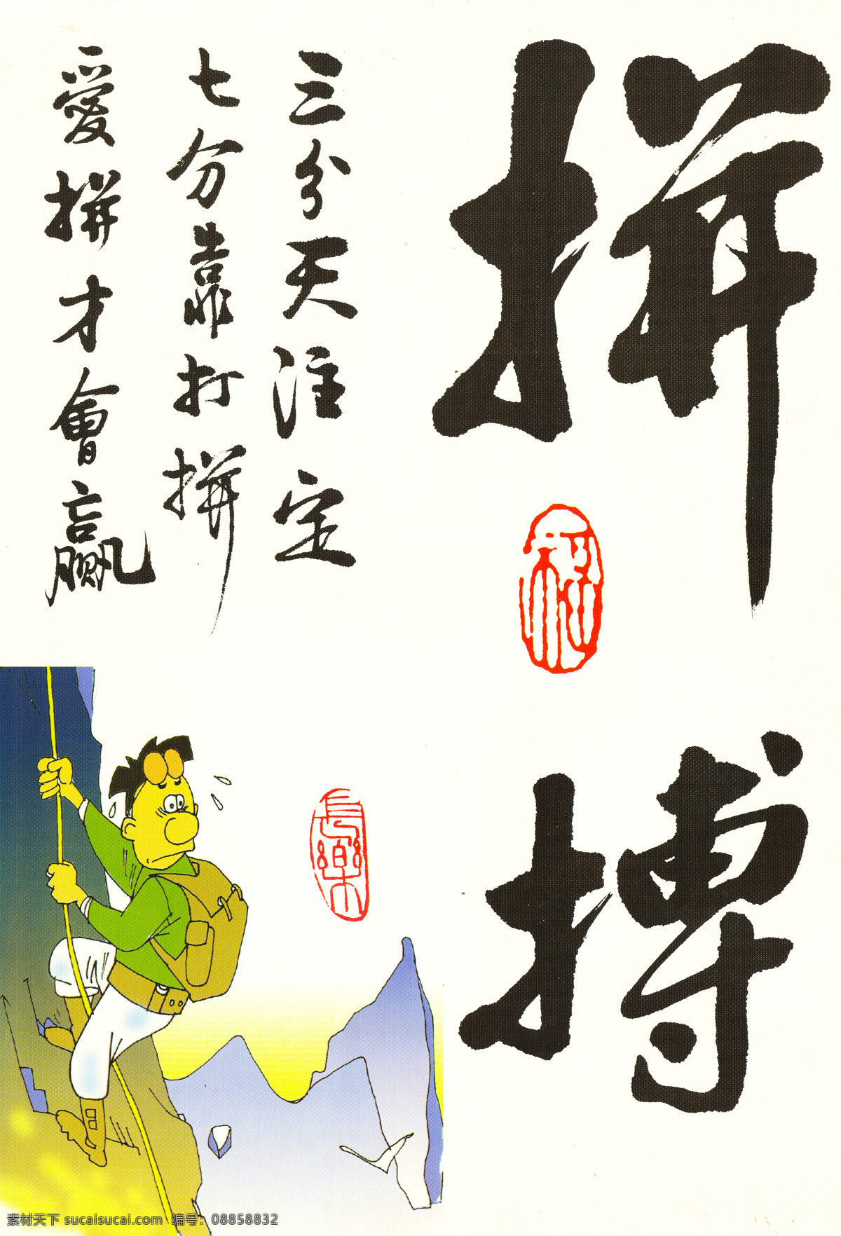 书法拼搏 书法 艺术 动漫 字 印章 装饰画 书法艺术 绘画书法 文化艺术