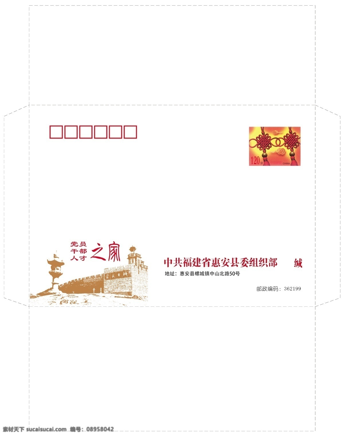 宣传部邮资封 邮资封 组织部 人才 白色