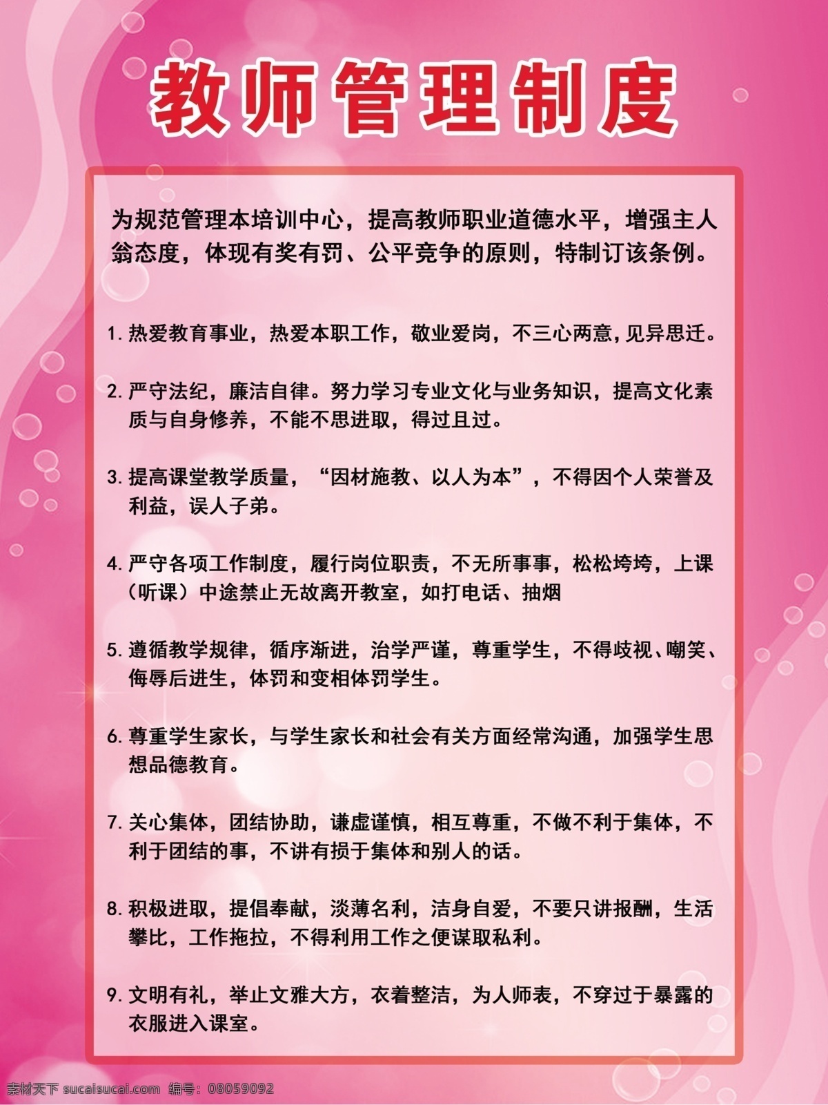 教师管理制度 艺术培训中心 培训中心制度 热爱本职工作 爱岗敬业 管理制度 分层