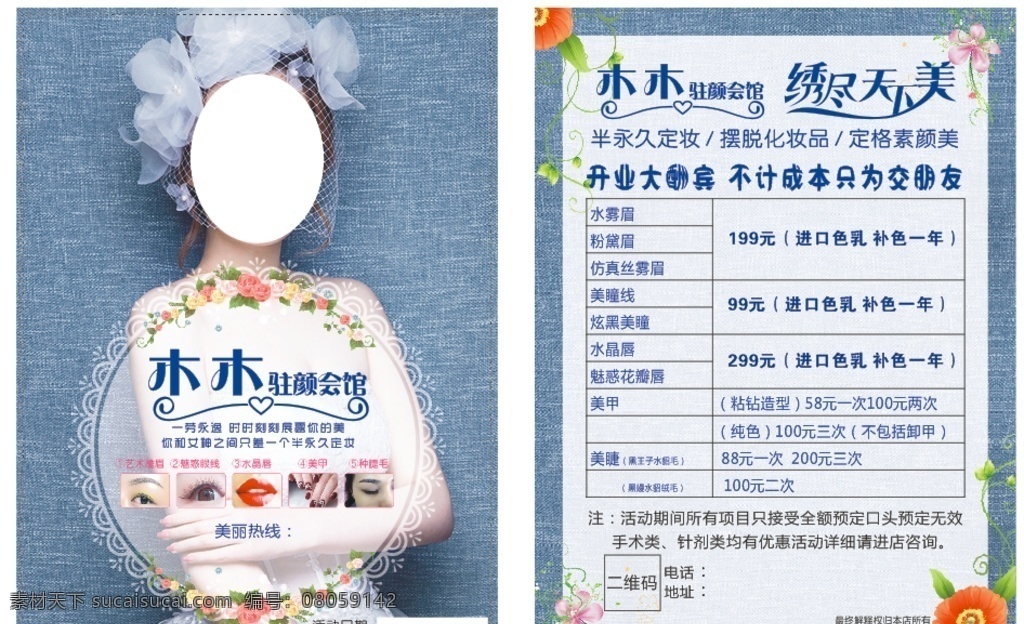化妆 美容 彩妆宣传彩页 化妆品彩页 化妆品宣传单 清新背景 正品代购 微商彩页 化妆品图片 美妆彩页 美妆宣传单 美妆背景 美妆素材 dm宣传单 源文件