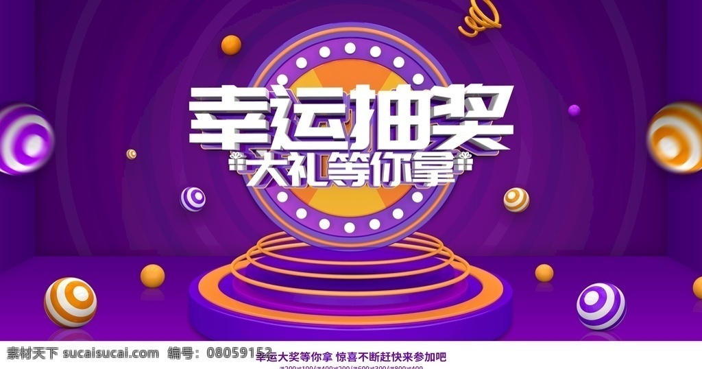 幸运抽奖 抽奖 大抽奖 中奖 幸运大抽奖 幸运刮出来 优惠 店庆 周年庆 抽奖海报 幸运大奖 幸运 奖品 六合彩 彩票 背景 开业 开业海报 活动 促销 打折 抢购 购物 赠品 促销活动 pop 吊旗 吊牌 大奖 中大奖 展架 易拉宝 商业淘宝 团购 团购会 奖 抽奖箱 大转盘 赢