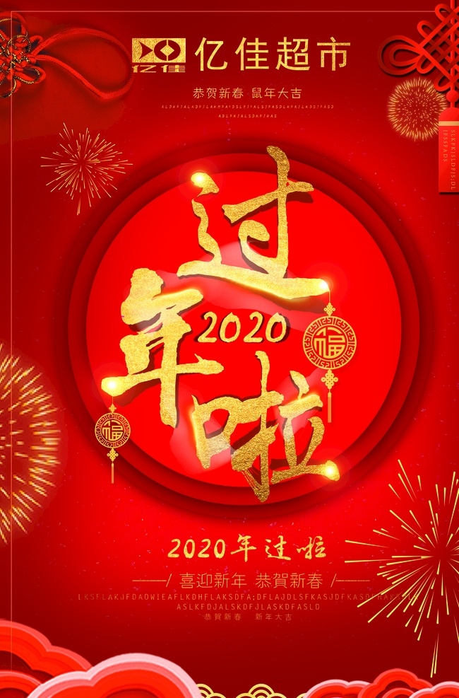 过年啦 新年 新春 春节 除夕 2020 祥云 烟花 中国结 背景