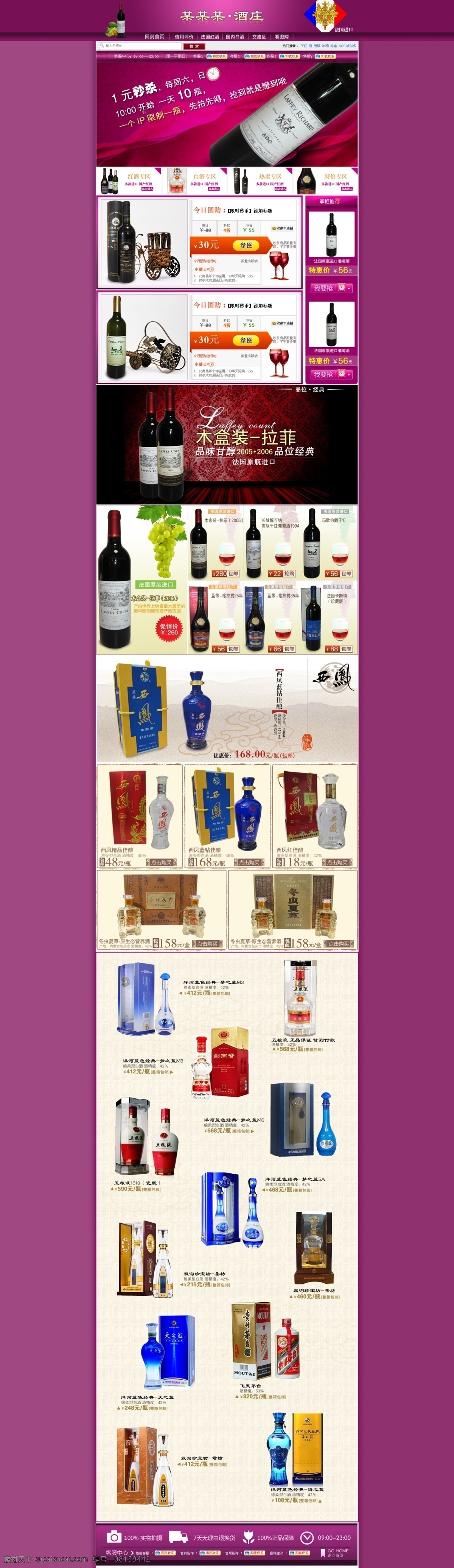 进口 红酒 白酒 淘宝 首页 进口红酒 酒庄 法国巴菲 西凤酒 茅台 剑南春 梦之蓝 高端 大气 法国 原装进口 酒窖 淘宝首图 天猫首页 中文模板 网页模板 源文件