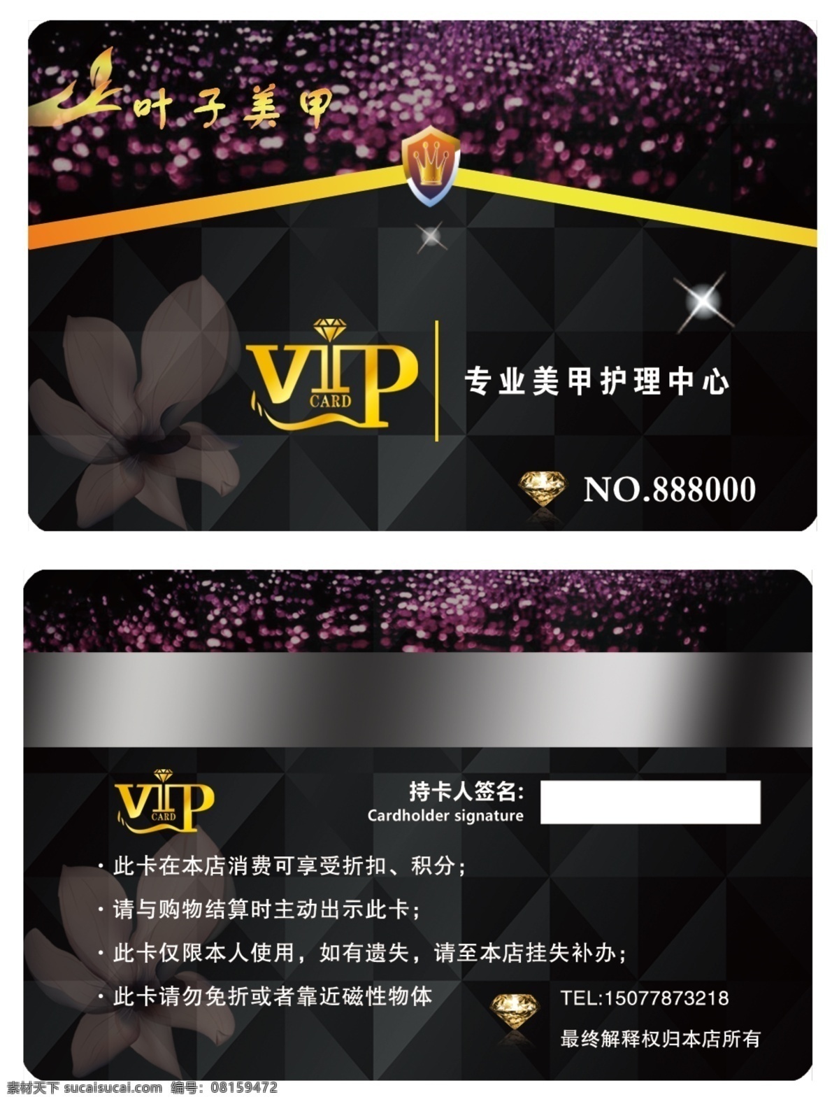 美甲vip卡 美甲 光 vip 叶子 透明花 黑色 分图层 名片卡片