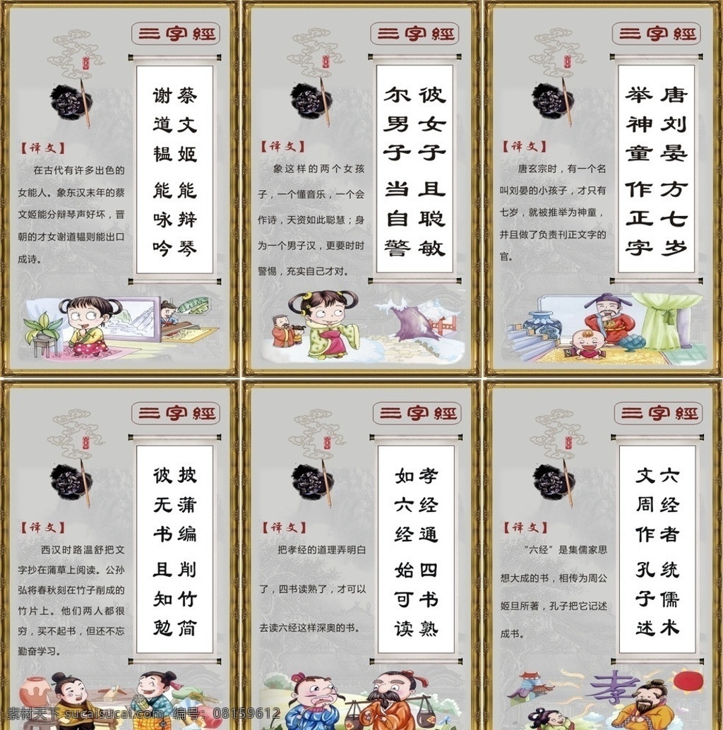 三字经 三字经蔡文姬 能辩琴 谢道韫 能咏吟 彼女子 且聪敏 尔男子 当自警 唐刘晏 方七岁 举神童 作正字 披蒲编 削竹简 展板模板 矢量
