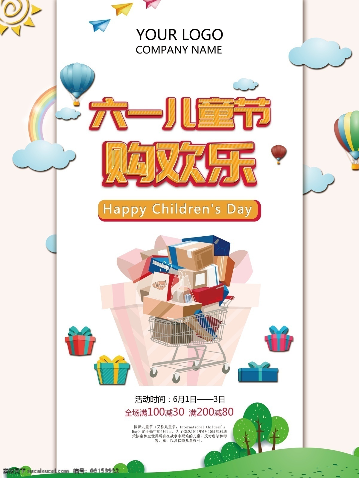 小清 新卡 通 六一儿童节 促销 海报 六一 礼盒 云 购物 儿童节 创意温馨 61 儿童节快乐 卡通风 小清新 创意主题字 童年 回忆 儿童 卡通 气球 节日促销海报