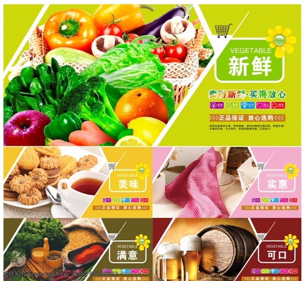 超市 超市海报 超市图片 超市广告 超市展板 超市包柱 超市户外 超市宣传 超市挂图 超市模板 超市形象 超市设计 超市蔬菜 超市海鲜 超市水果 超市吊旗 超市促销 超市传单 超市开业 超市鲜区 超市折页 超市单页 超市杂志 超市干货 超市购物 超市活动 超市背景 超市文化 超市素材