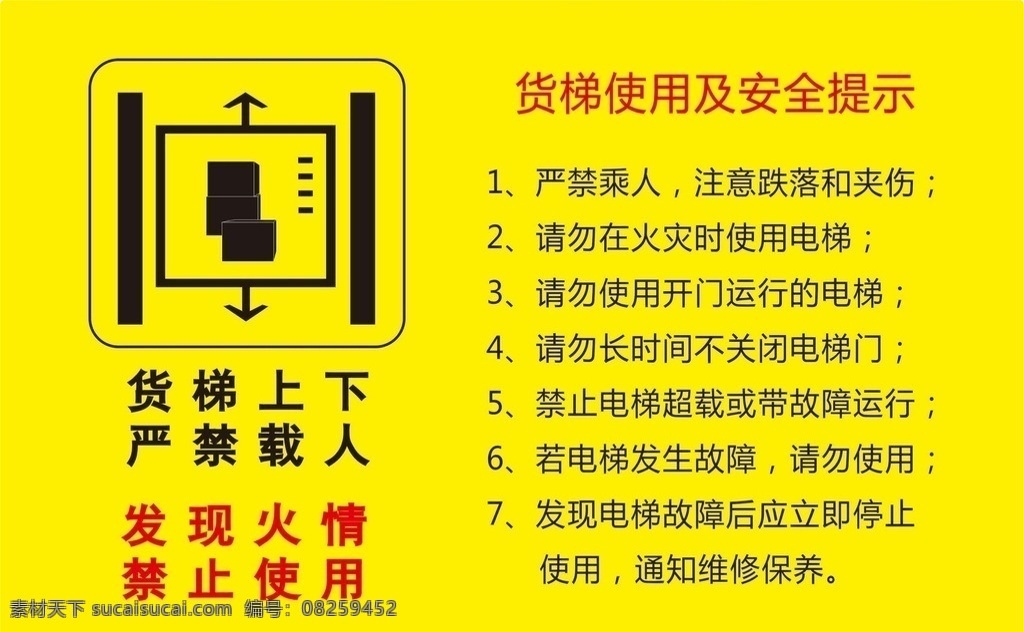 电梯 电梯标识 电梯宣传图 标识 电梯挂图