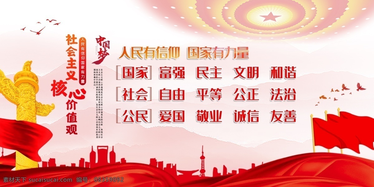 社会主义 价值观 价值观景观 价值观雕塑 价值观小品 价值观造型 价值观布置 价值观雕刻 价值观展板 社会 核心价值观 核心 价值观海报 校园文化