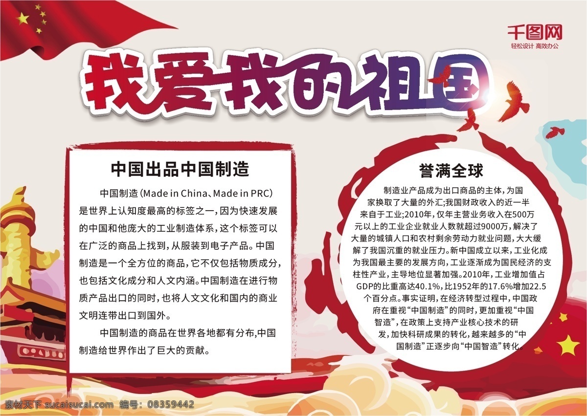 祖国 心中 我爱 党建 风 宣传 手 抄报 祖国在我心中 我爱我的祖国 党建风 手抄报 红色文化 天安门 华表 国旗 爱国主义 中国制造 中国发展 爱国教育