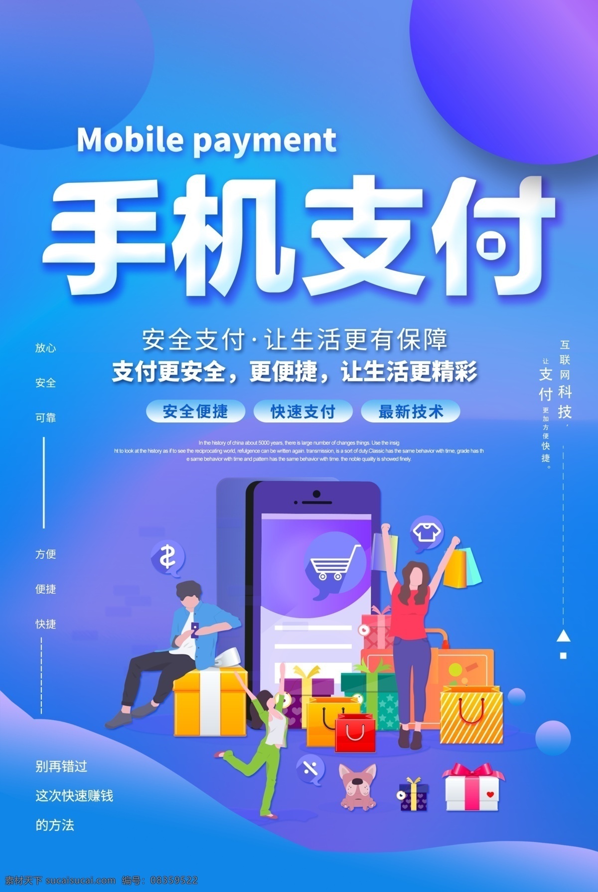 手机支付海报 电子支付 快捷支付 便捷支付 微信支付 支付宝支付 手机海报 支付 零售 银行卡 无现金支付 智能生活 智慧城市 手机购物 刷卡支付 网上银行 手机钱包 手机付款 移动支付 支付宝代理 手机支付软件 手机支付加盟 移动支付项目