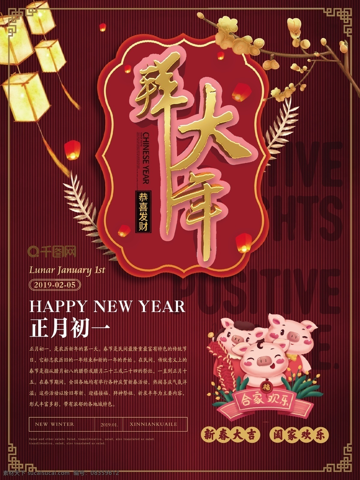 简约 红色 大气 正月初一 拜年 海报 简约风 喜庆 新年