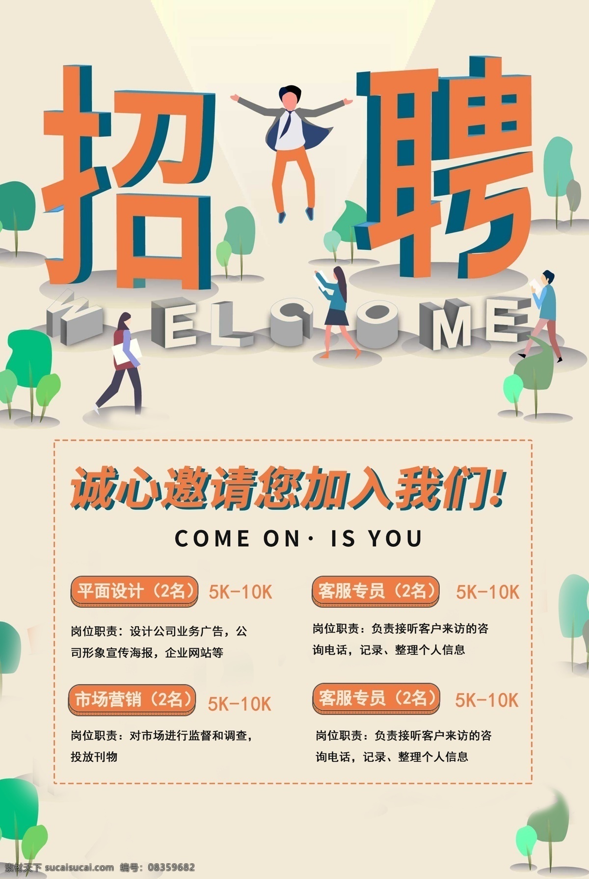 招聘海报 招聘广告 招聘展架 招聘x展架 招聘易拉宝 招聘模板 招聘简章 招聘宣传单 招聘会 高薪招聘 公司招聘 企业招聘 商店招聘 夜场招聘 招聘传单 商场招聘 人才招聘 招聘素材 酒吧招聘 招聘单页 校园招聘 招聘dm 招聘启示 招聘单位 创意招聘 招聘设计 招聘图 招聘系列 展板模板