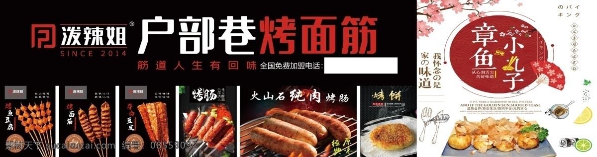 烤面筋图片 烤面筋 户部巷 泼辣姐 烤豆腐 大山石烤肠 烤豆皮 烤肠 烤饼 章鱼小丸子 简格 工作平面设计 分层