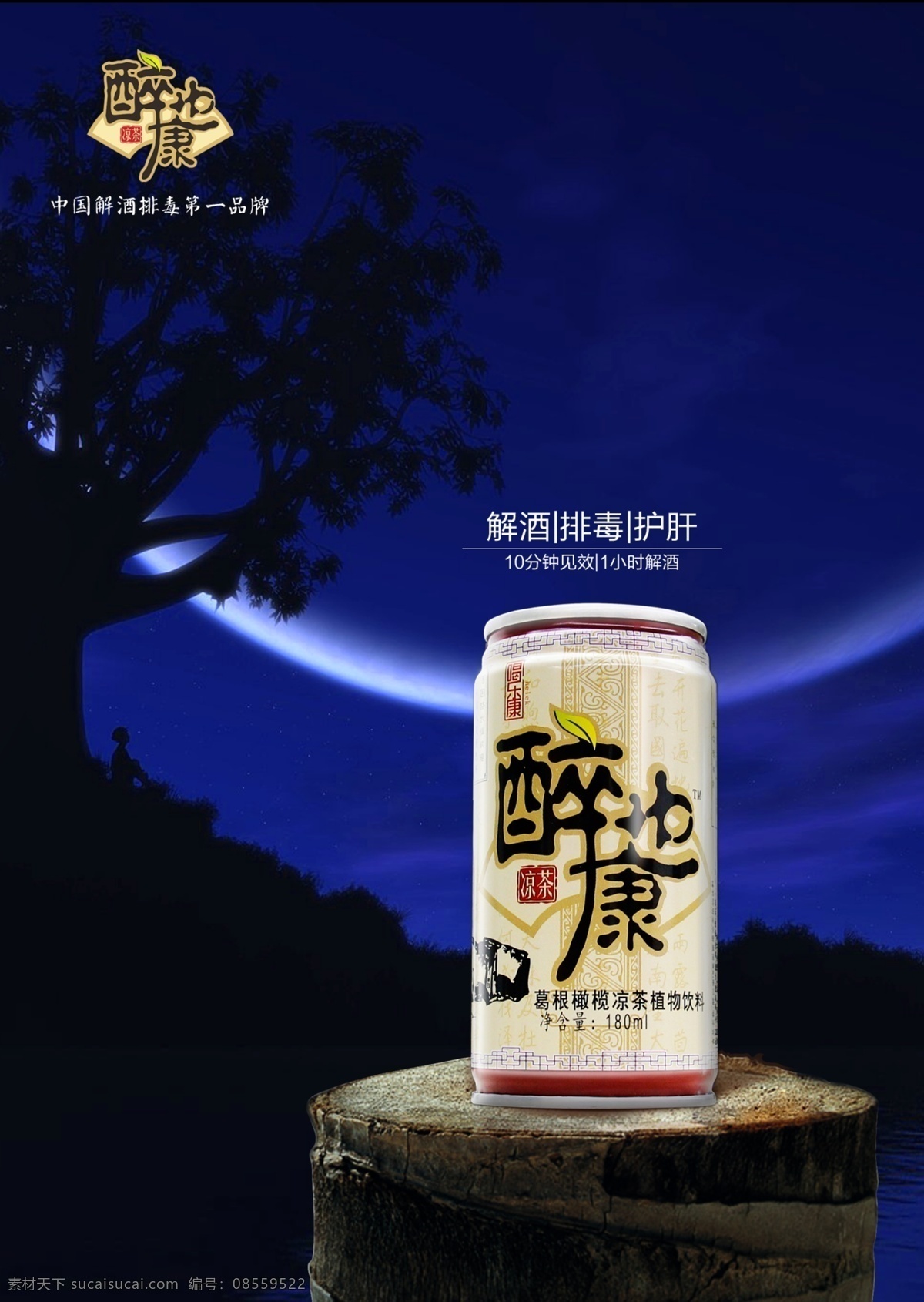醉也康 解酒 功能饮料 黑色