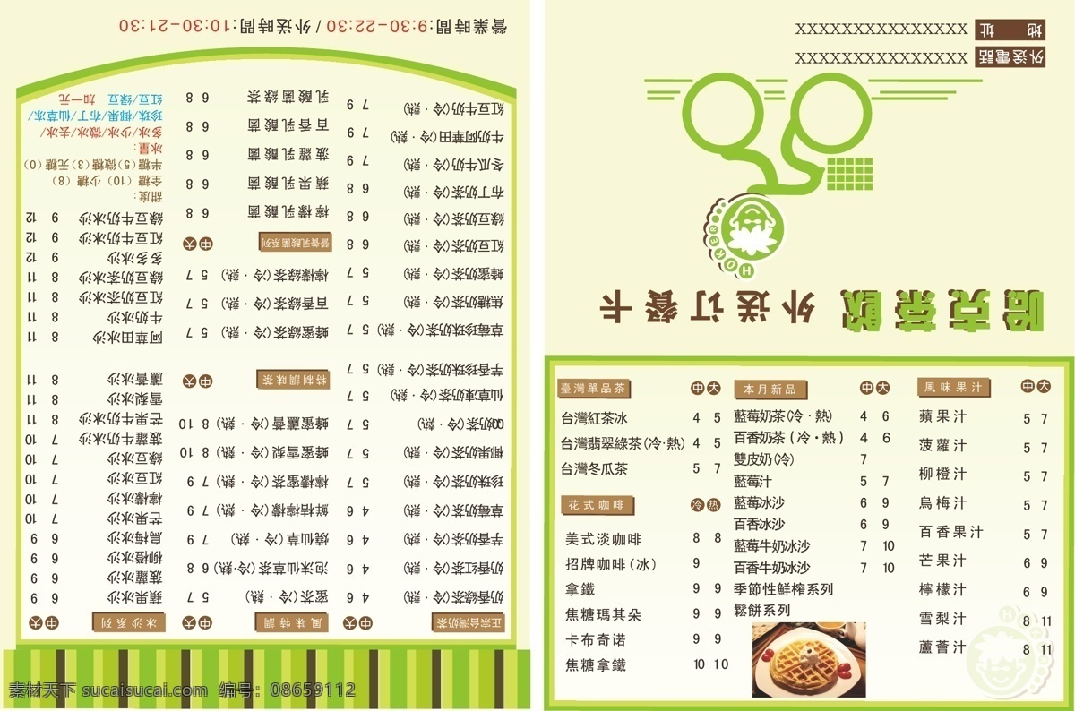 哈克 茶饮 菜单 价目表 外送卡 哈克茶饮 矢量图
