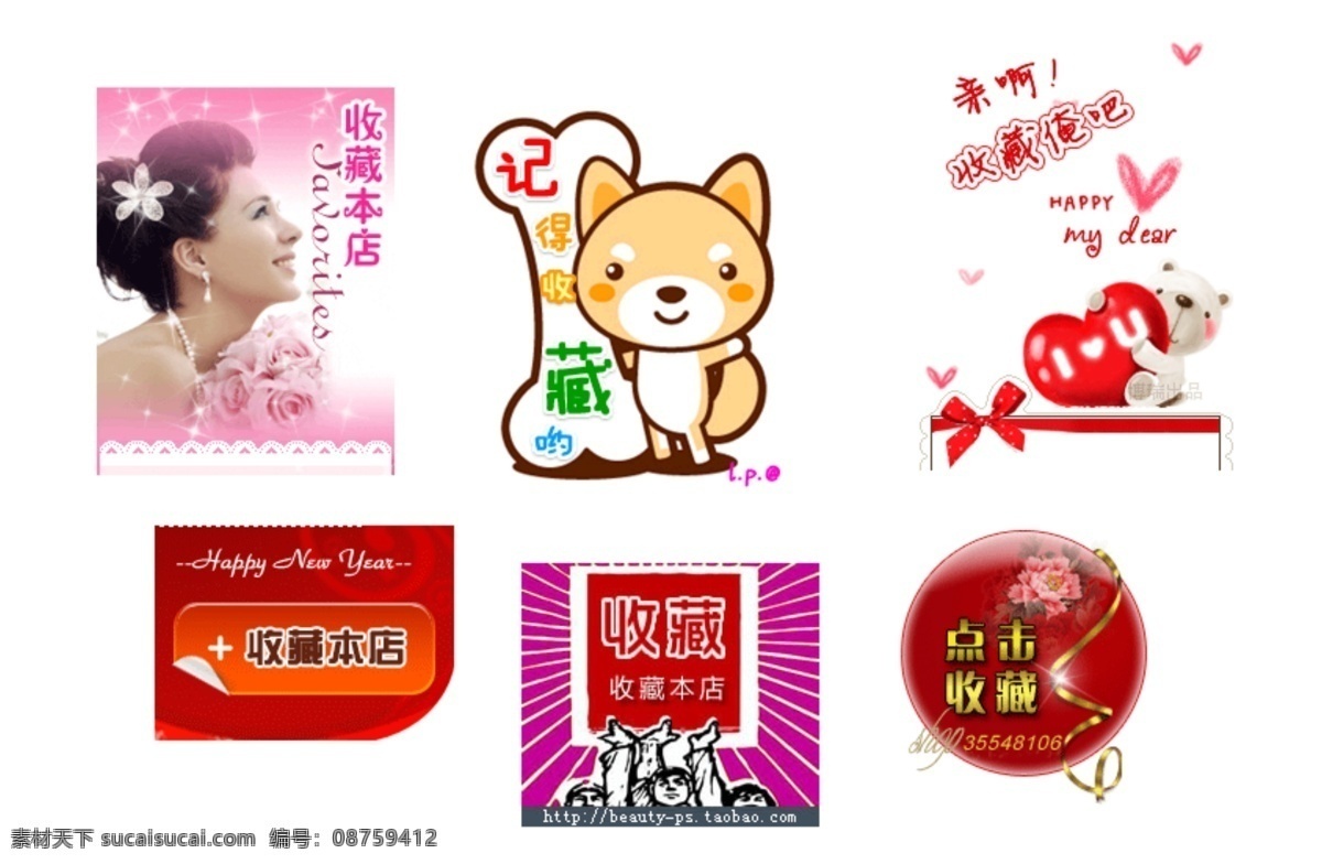 收藏 网店 图标 美女 小熊 淘宝素材 淘宝促销标签