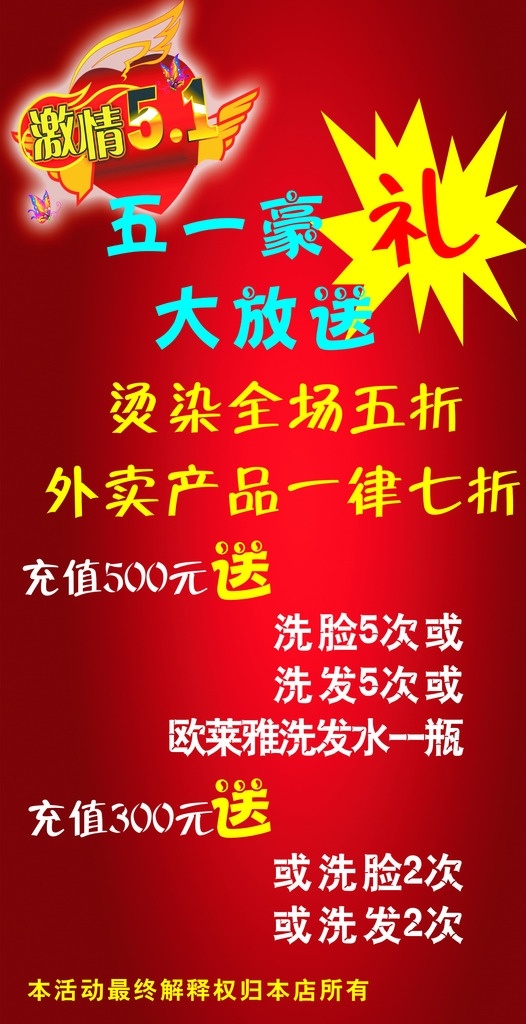 理发店 五 活动 美发五一活动 理发店海报 理发店活动 美发活动 五一活动