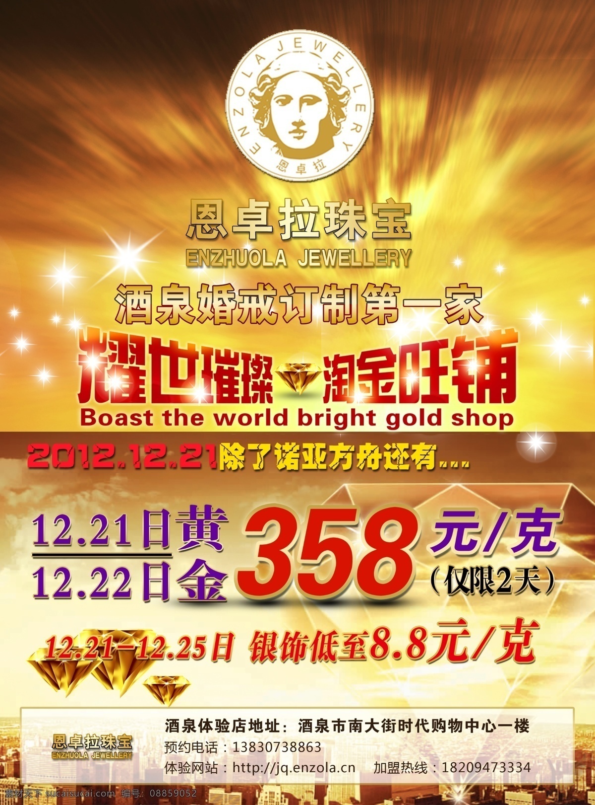 耀世璀璨 淘金旺铺 耀世 璨 淘金 旺铺 黄色
