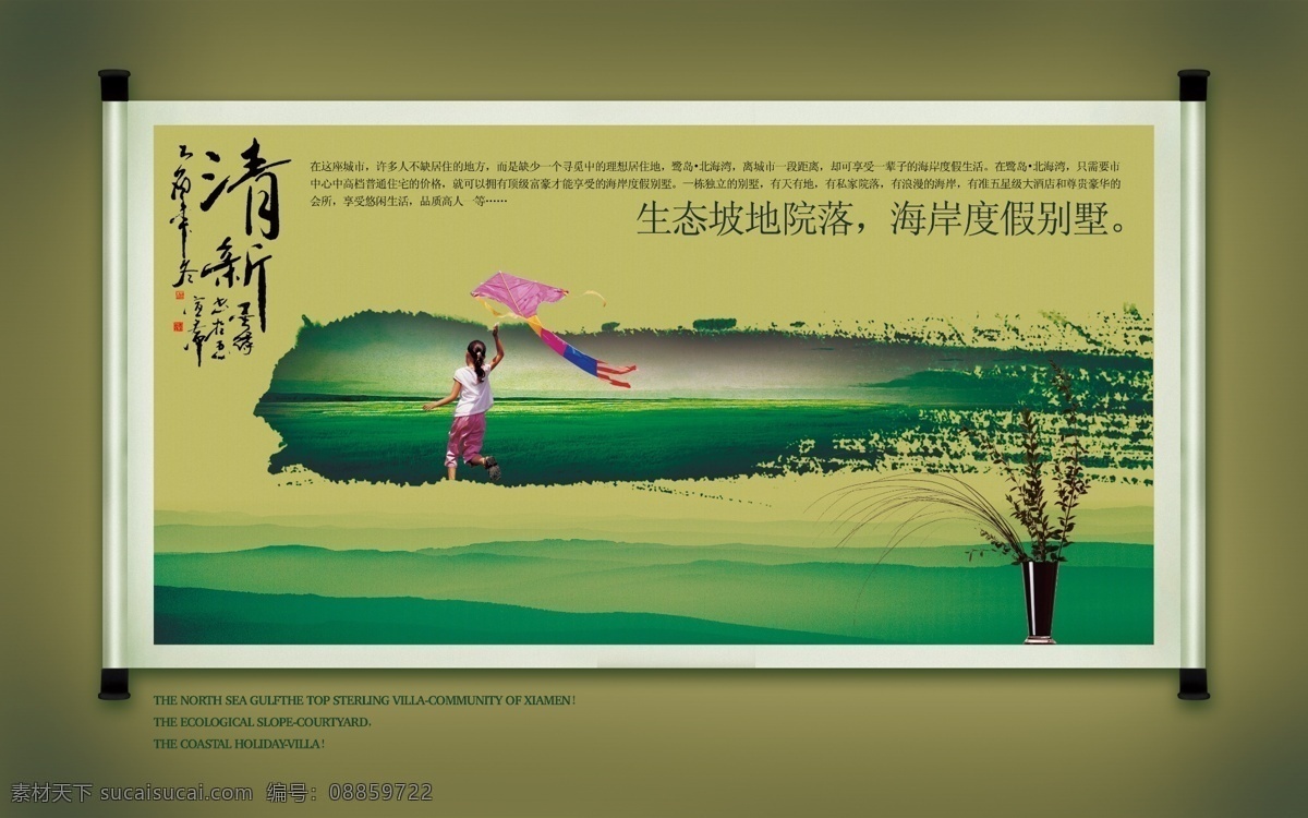 地产 广告 清新 荷花 青山 树木 水墨 psd源文件