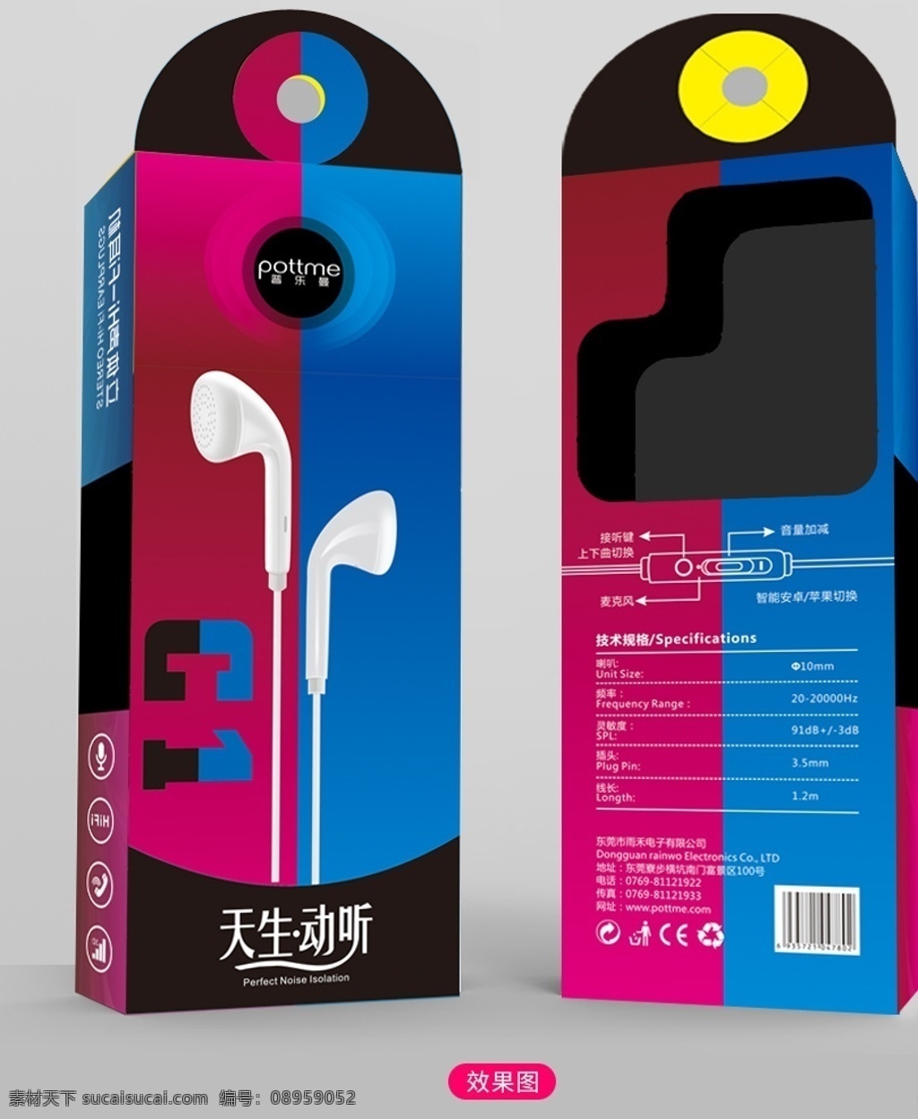耳机包装盒 展开图 耳机包装 耳麦包装 音乐 动听 包装盒 流行耳机 个性耳机 耳机盒 立体耳机 立体音乐 动感 创意包装 耳机耳麦 包装设计