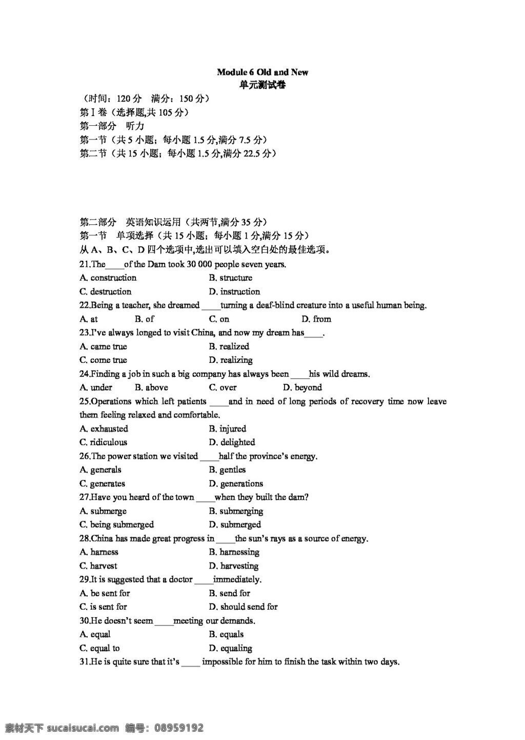 英语 外 研 版 外研社 必修 三 module old and new 必修3 试卷 外研版