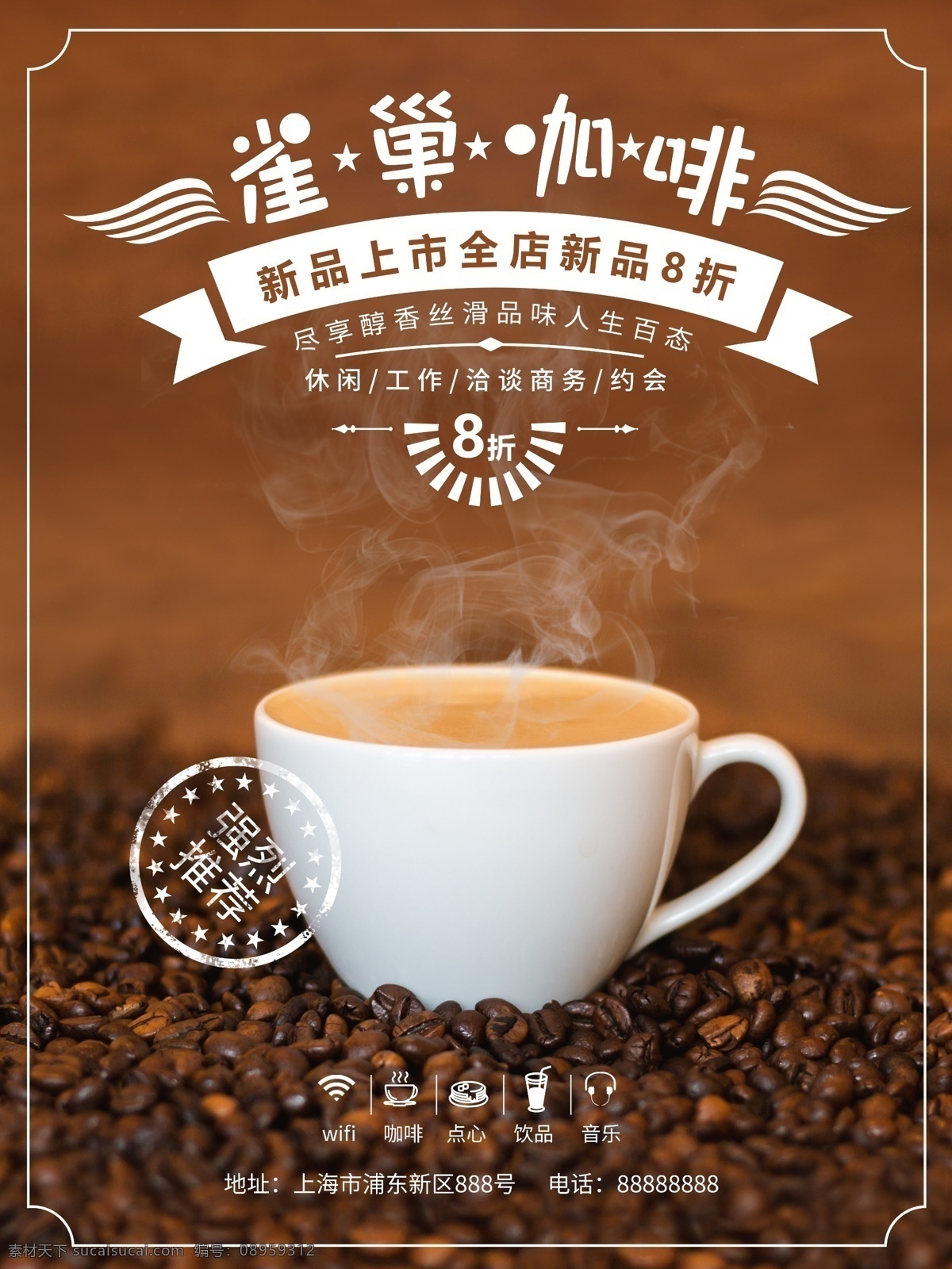 咖啡 新品上市 活动 宣传海报 美食海报 咖啡店 新品 海报 饮品 美食咖啡海报 宣传 室外 美食 户外广告