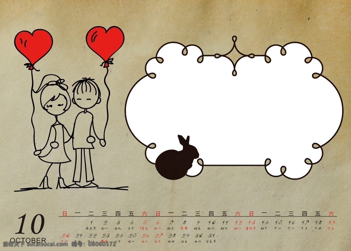 2013 年 月 日历 10月 2013年 爱情 心 psd源文件