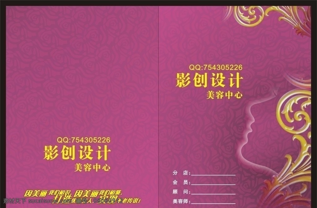 美容封面 美容 护肤 封面 粉红 玫瑰 宣传 画册 单张 dm dm宣传单 矢量