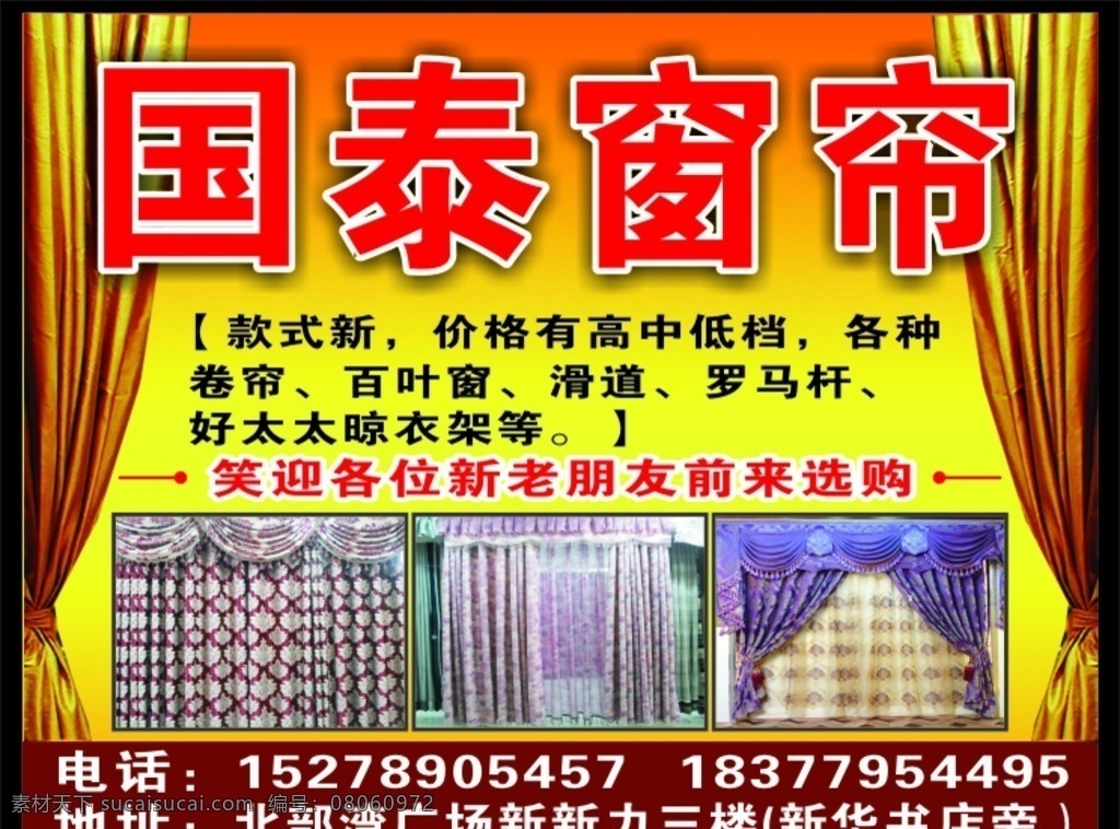 国泰窗帘 时尚窗帘 花纹 窗帘背景 窗帘装饰 窗帘店面 设计模版 新雅窗帘 促销 双11 国庆活动 五一 元旦 超市活动 布艺家居 装修广告 装修宣传 装饰广告 装饰宣传单 窗帘宣传单 窗帘传单 窗帘批发 窗帘 窗帘广告 窗帘设计 地产广告 窗帘名片
